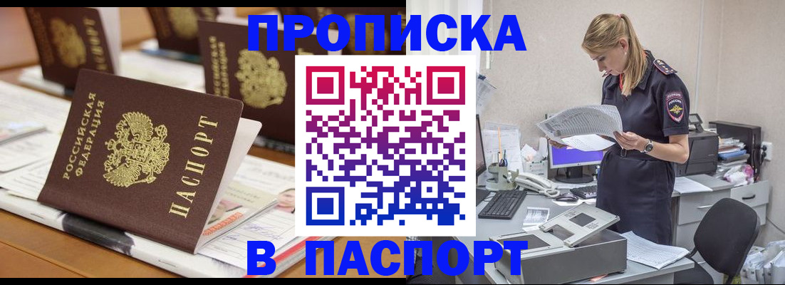 временная регистрация в квартире в Саянске