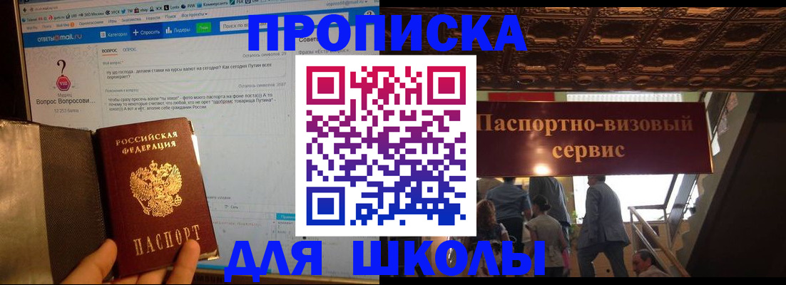 прописка в Саянске